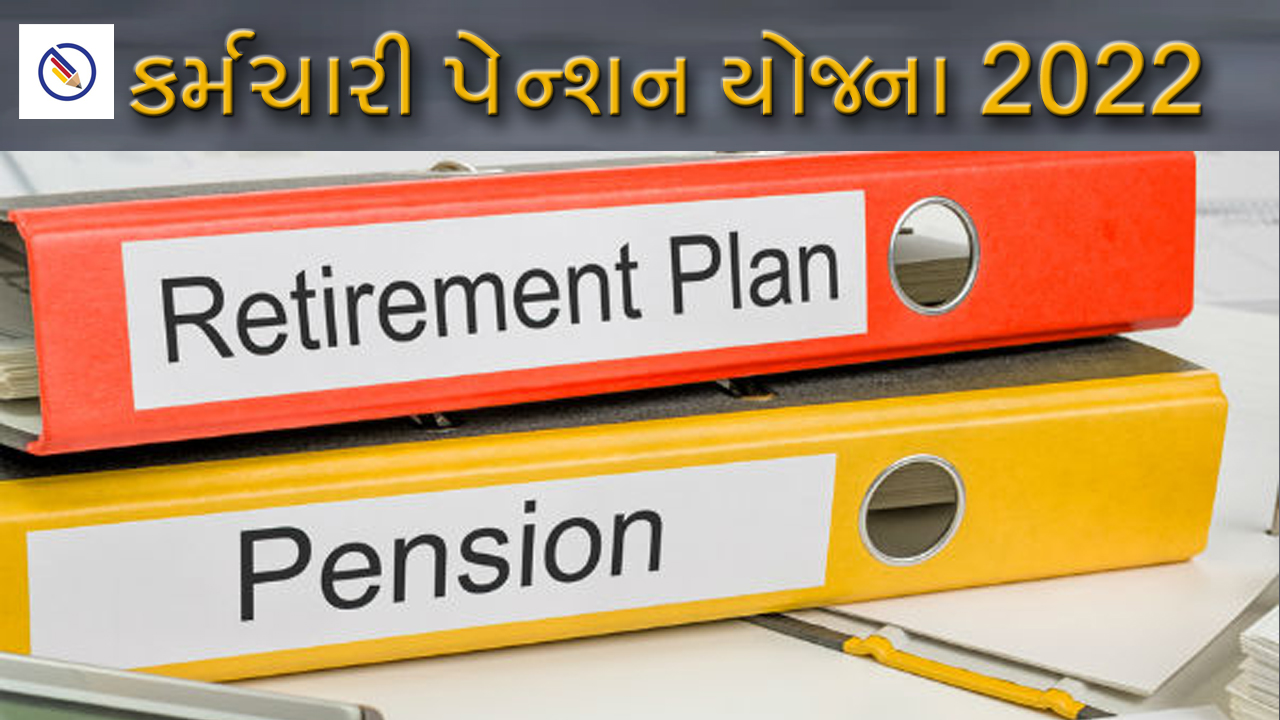 Supreme Court Judgement about Karmchari Pension Yojana