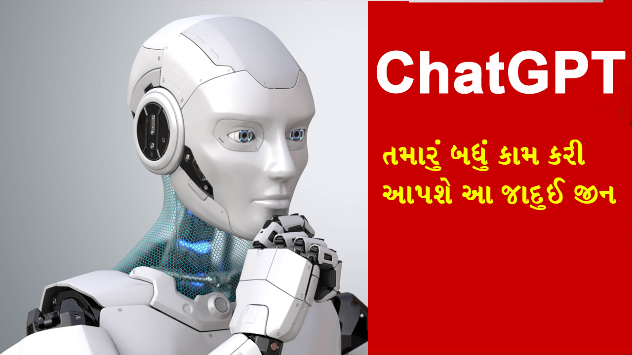 ChatGPT શું છે ? શું ગૂગલની 20 વર્ષની સર્વોપરિતા જોખમમાં છે?