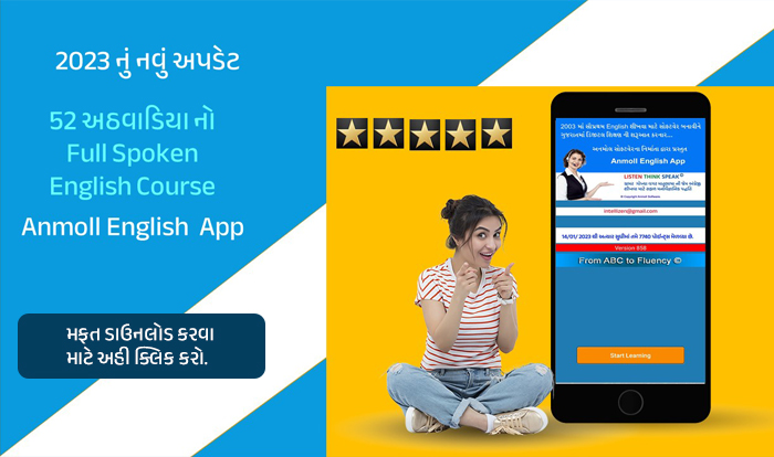 Anmoll English App in Gujarati