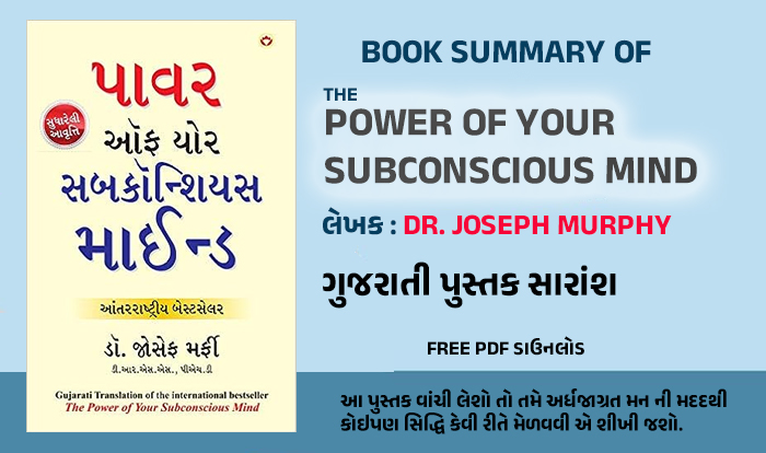 The Power of Your Subconscious Mind Book Summary in Gujarati