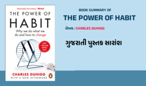 The Power of Habit Book Summary in Gujarati