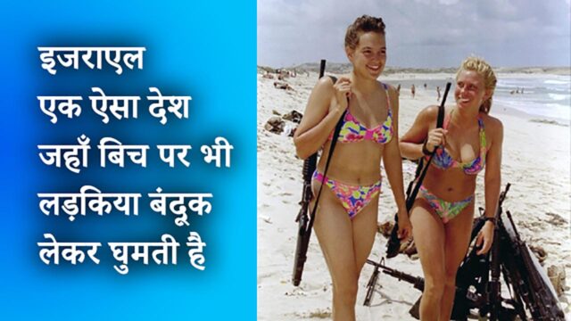 israel girls in bikini on beach with guns