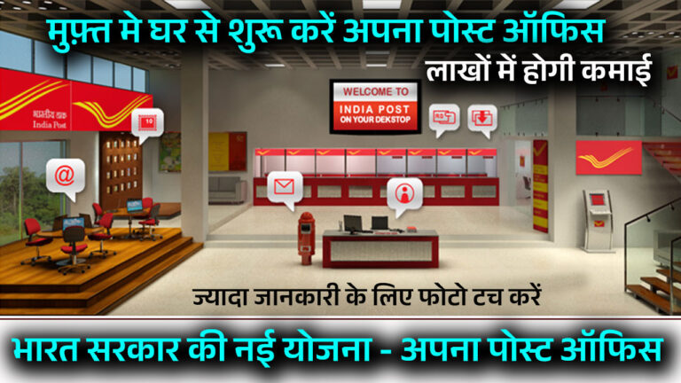 Post Office Franchisee - How to Apply Online