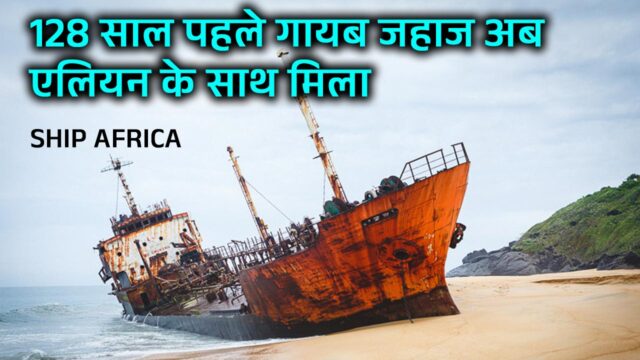 Lost Ship Africa Found after 185 years in 2023