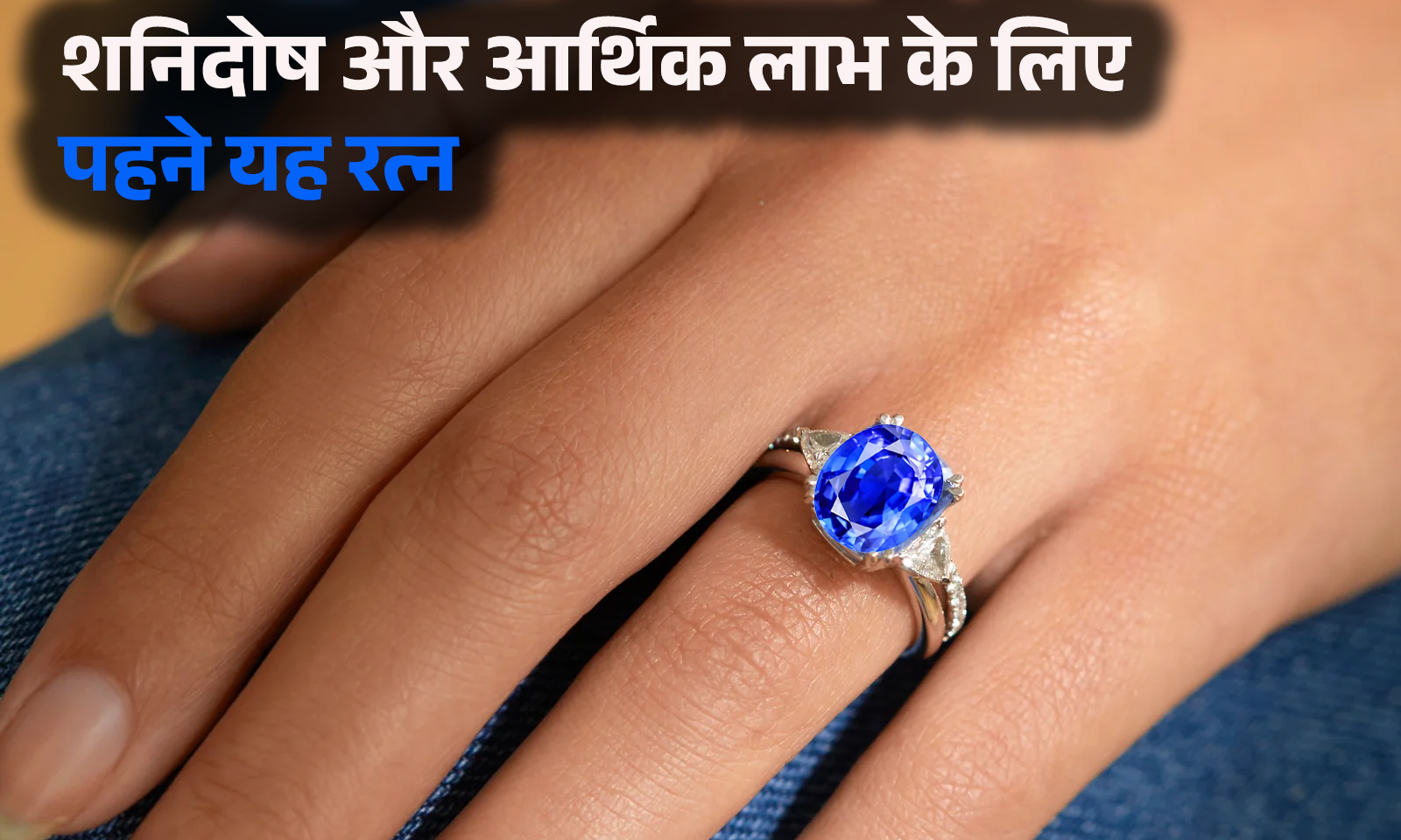 Benefits Of Wearing Blue Sapphire Gemstones - YouTube