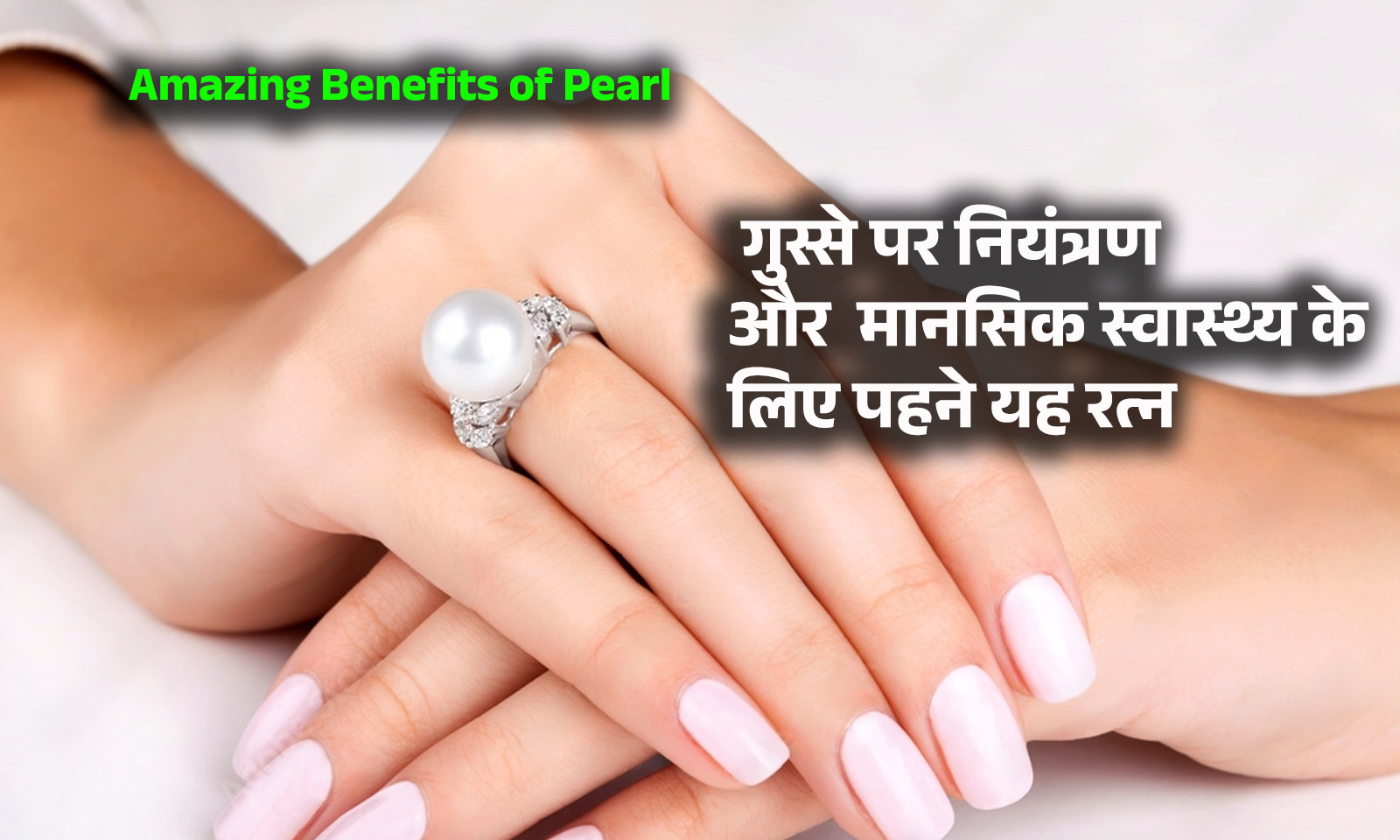 Pearl gems? The method and benefits of wearing pearl gems